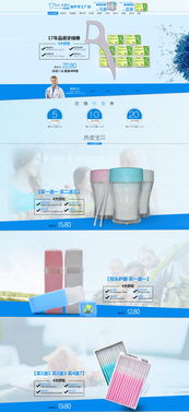 高品质日用品牙签牙线淘宝全屏PSD模板免费下载指南